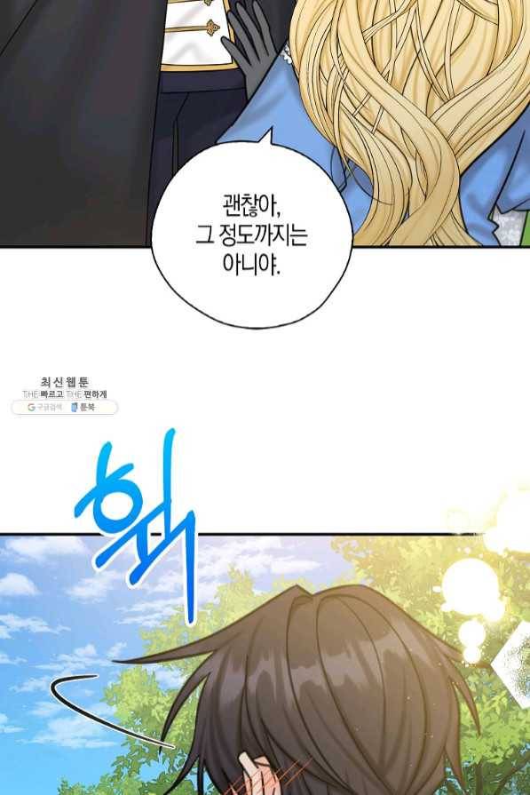 폭군 오빠가 셋이래요 51화 8