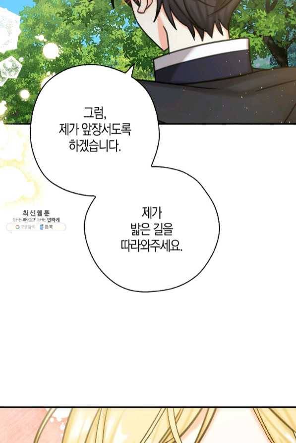 폭군 오빠가 셋이래요 51화 9