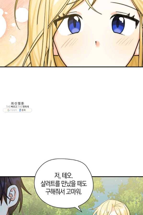 폭군 오빠가 셋이래요 51화 10