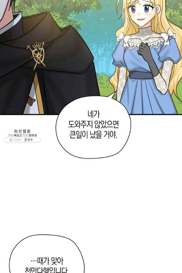 폭군 오빠가 셋이래요 51화 11
