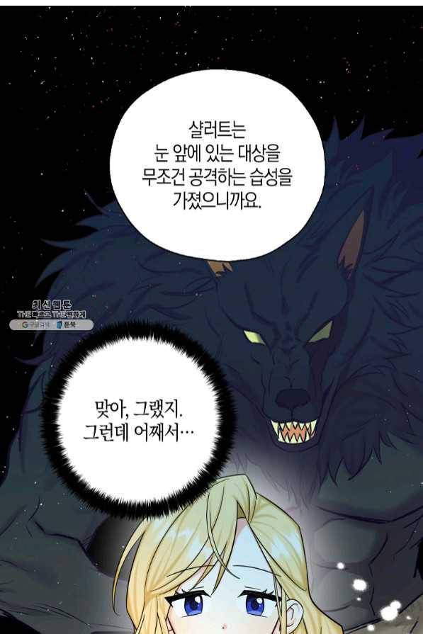 폭군 오빠가 셋이래요 51화 13