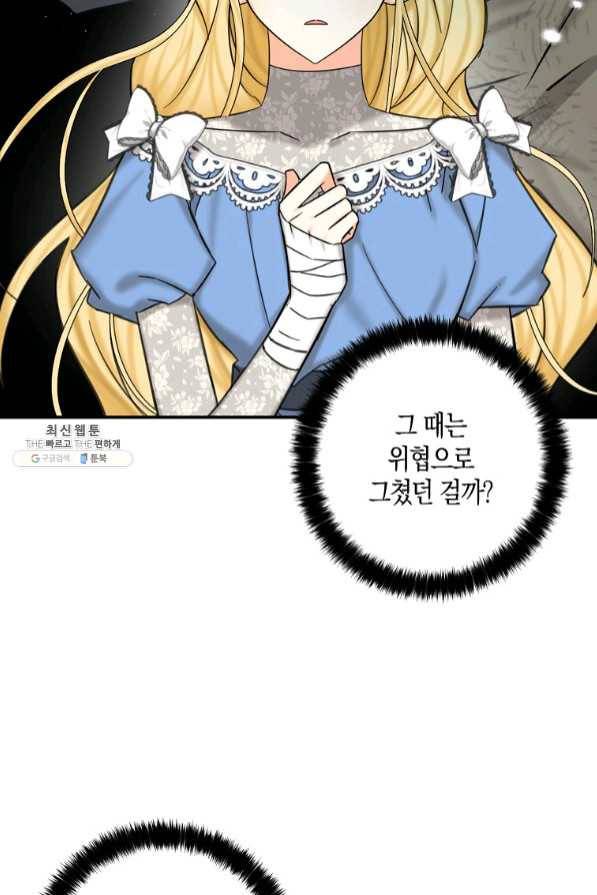폭군 오빠가 셋이래요 51화 14