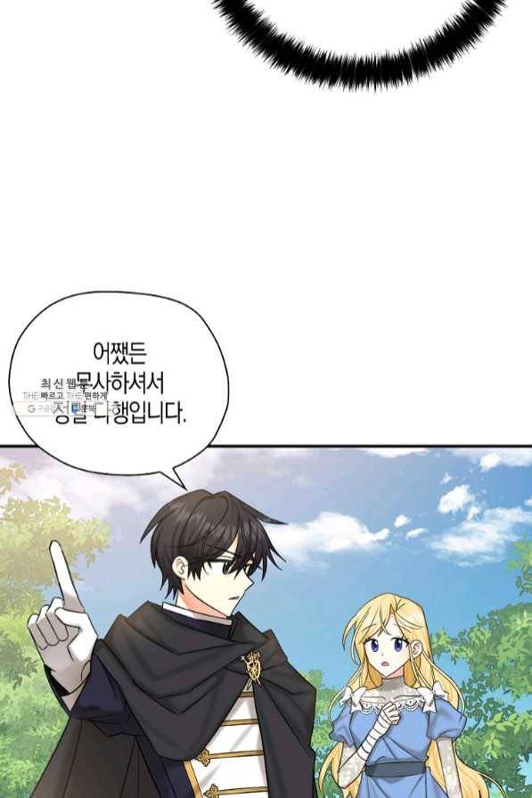 폭군 오빠가 셋이래요 51화 16