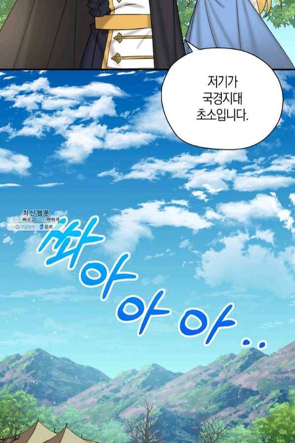 폭군 오빠가 셋이래요 51화 17