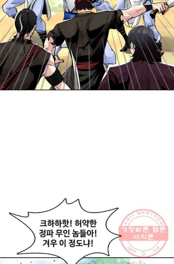 뇌신전생 72화 8