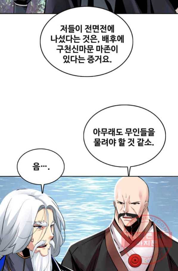 뇌신전생 72화 12