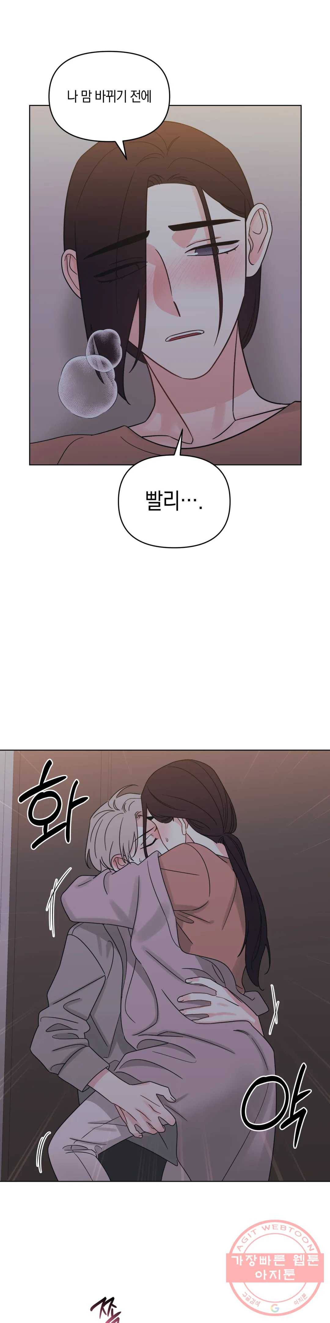 우리 집에서 나가주세요 21화 전조 (1) 3