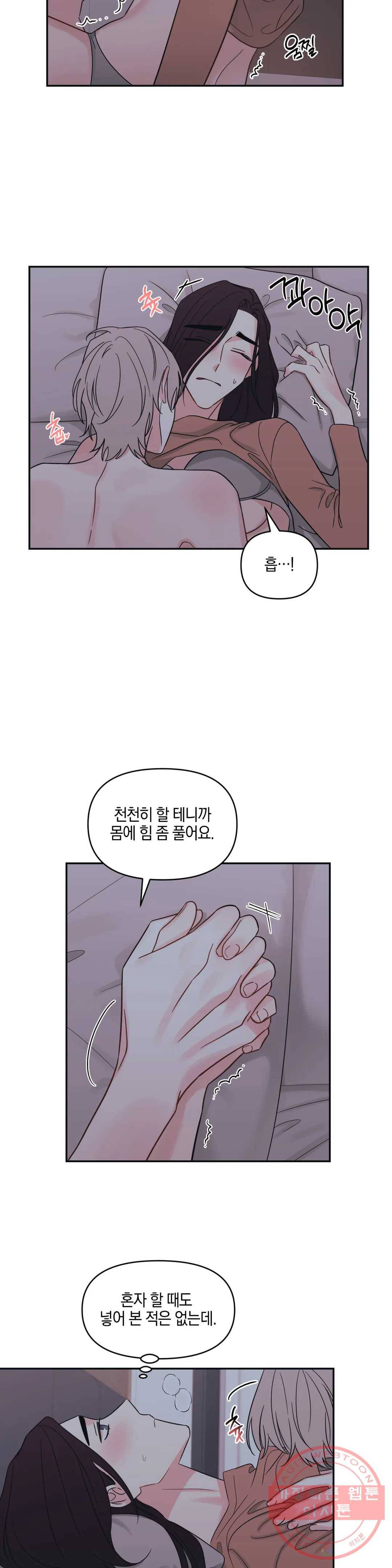 우리 집에서 나가주세요 21화 전조 (1) 6