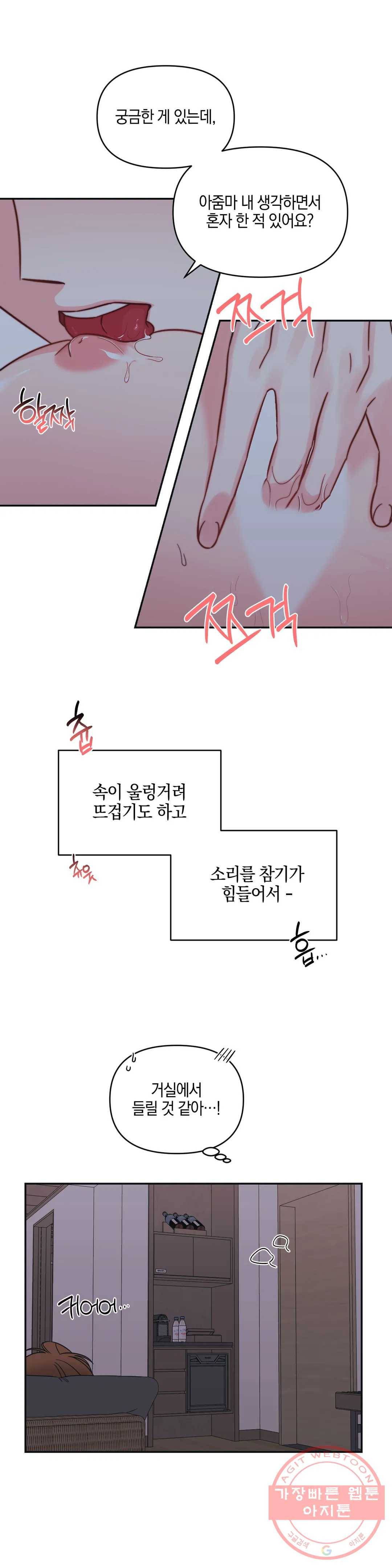우리 집에서 나가주세요 21화 전조 (1) 13