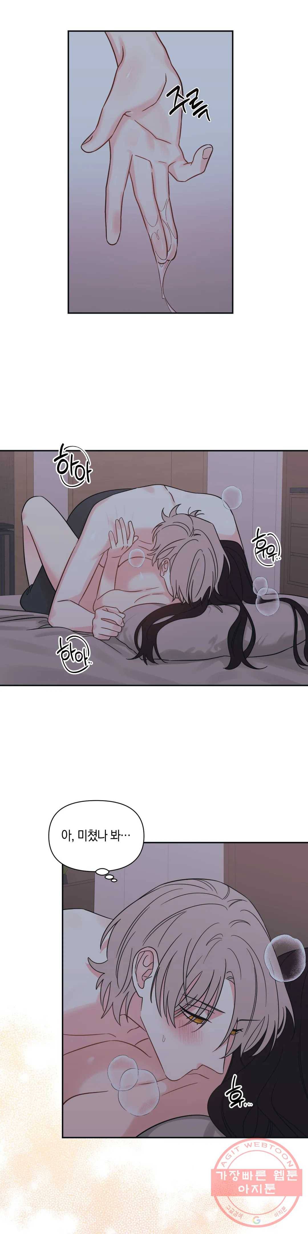 우리 집에서 나가주세요 21화 전조 (1) 21
