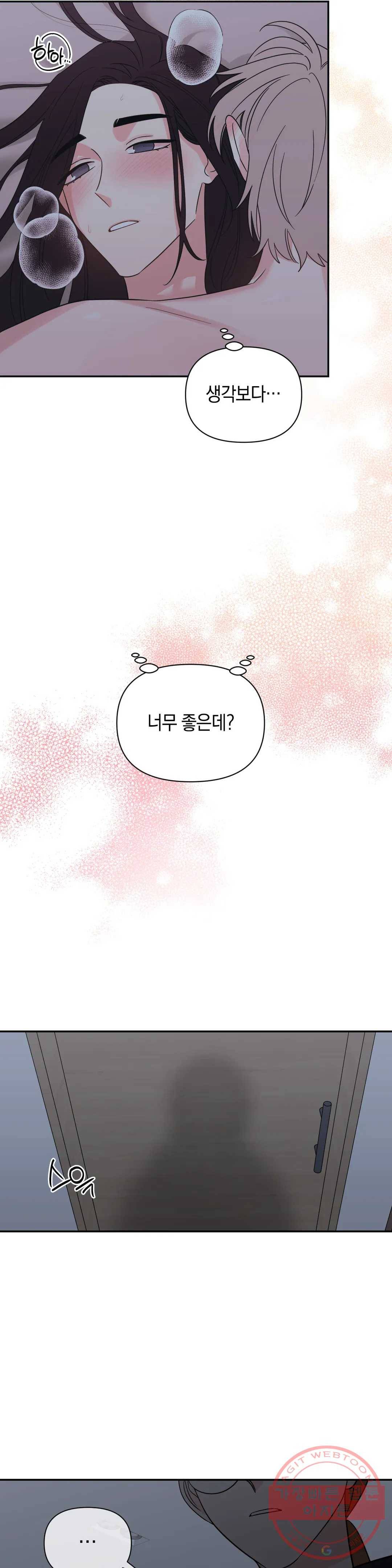 우리 집에서 나가주세요 21화 전조 (1) 22