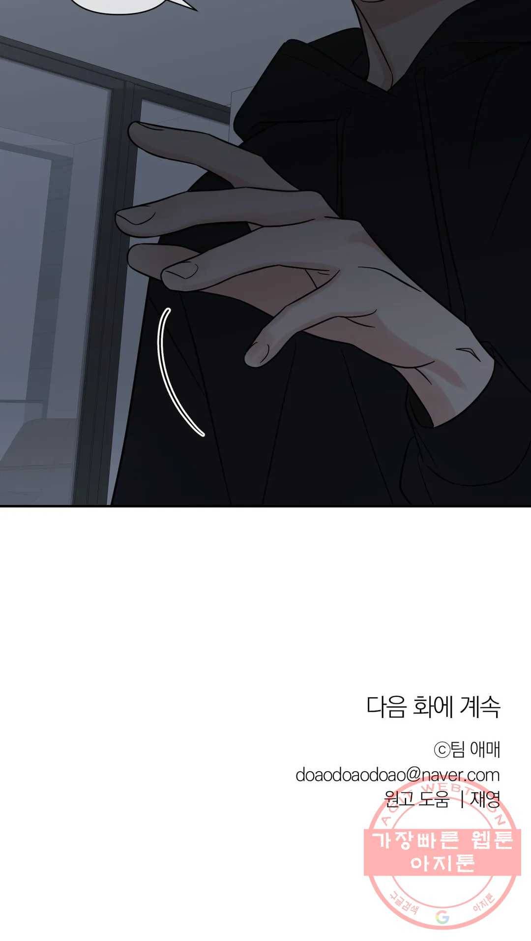 우리 집에서 나가주세요 21화 전조 (1) 23