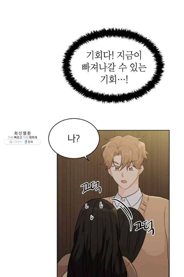 내일의 으뜸 32화 2