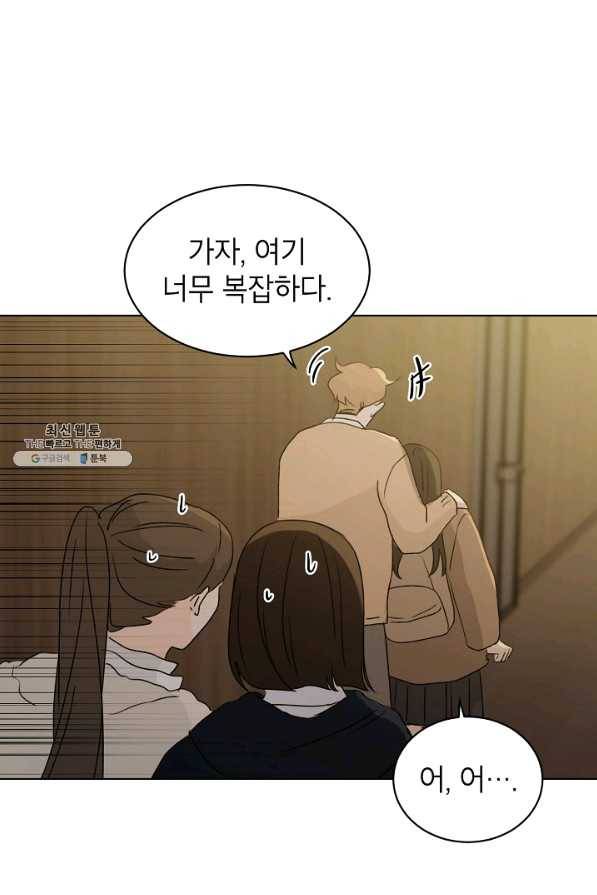 내일의 으뜸 32화 5