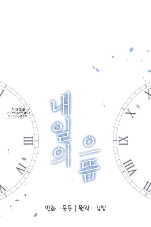 내일의 으뜸 32화 6