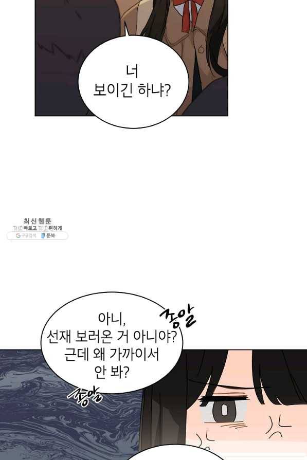 내일의 으뜸 32화 8