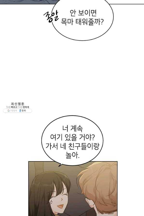내일의 으뜸 32화 9