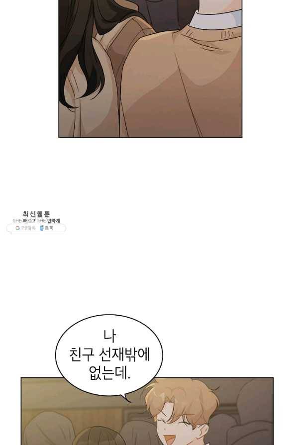 내일의 으뜸 32화 10