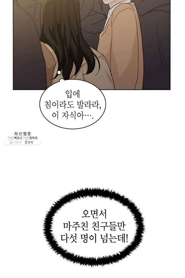 내일의 으뜸 32화 11