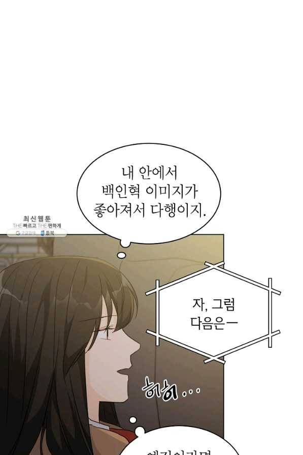 내일의 으뜸 32화 13