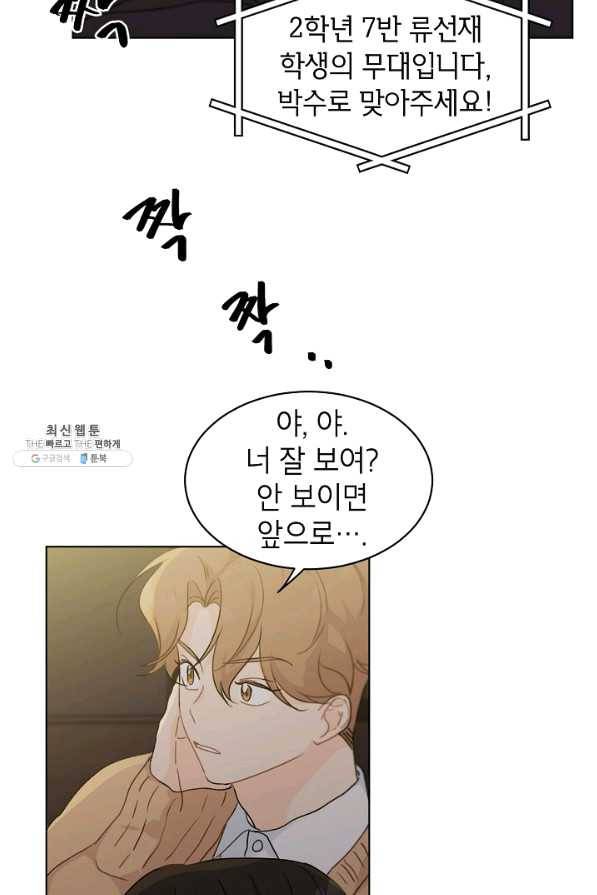 내일의 으뜸 32화 15
