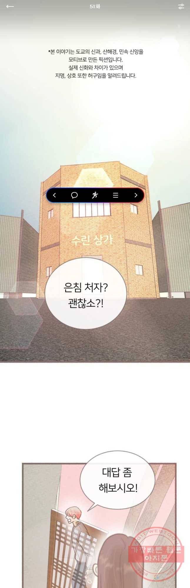 수린당 -비늘 고치는 집- 51화 1