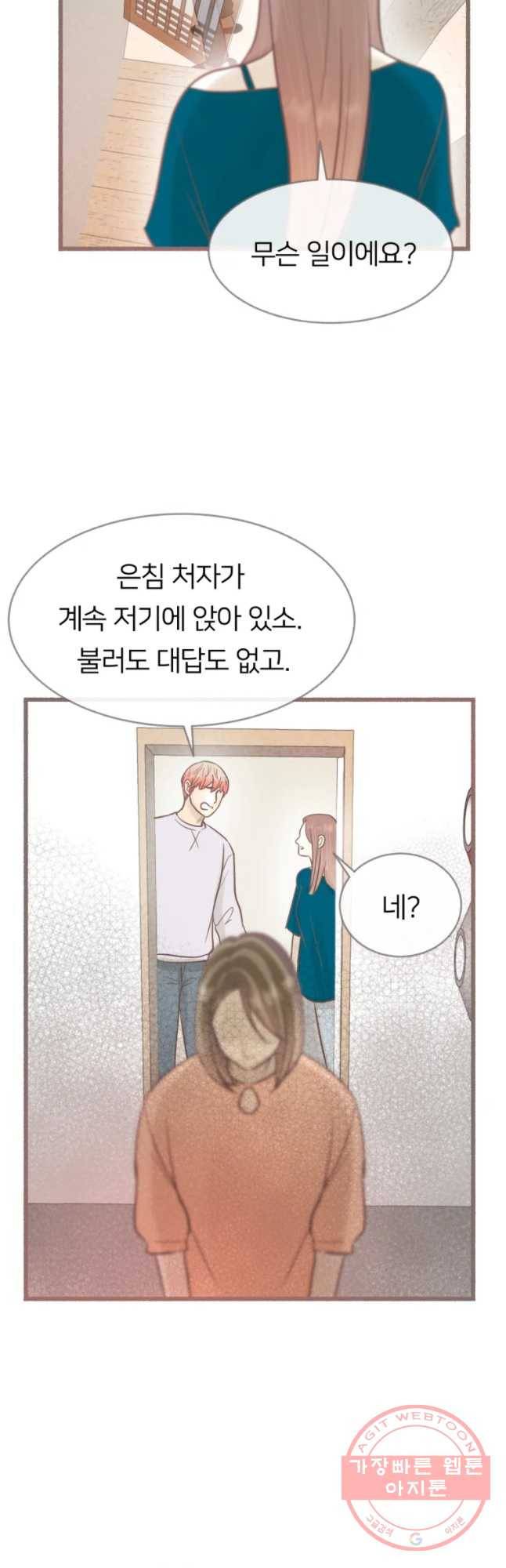 수린당 -비늘 고치는 집- 51화 2