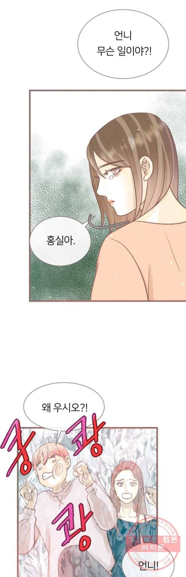 수린당 -비늘 고치는 집- 51화 5