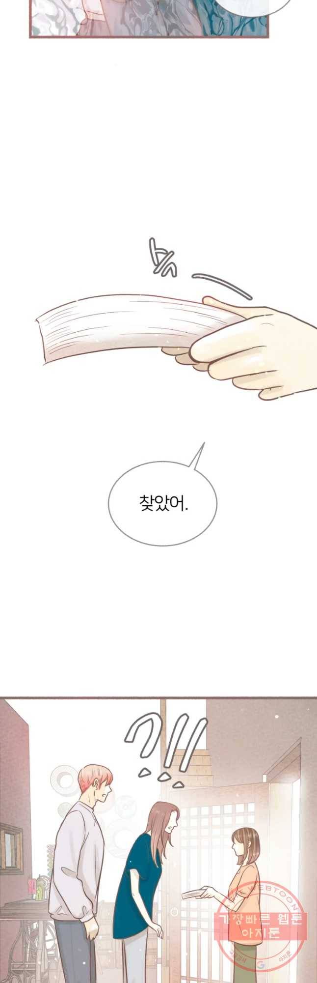 수린당 -비늘 고치는 집- 51화 6