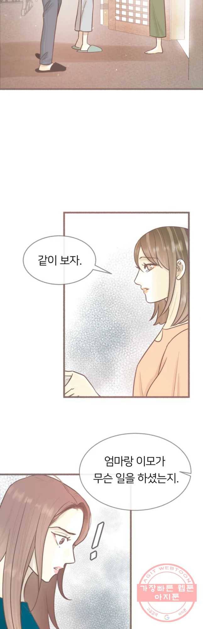 수린당 -비늘 고치는 집- 51화 7