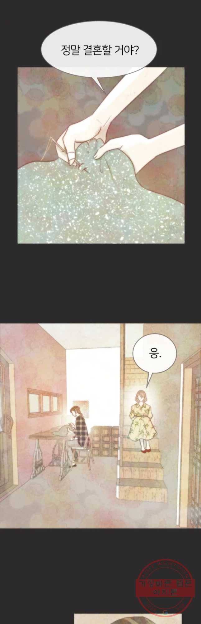 수린당 -비늘 고치는 집- 51화 10