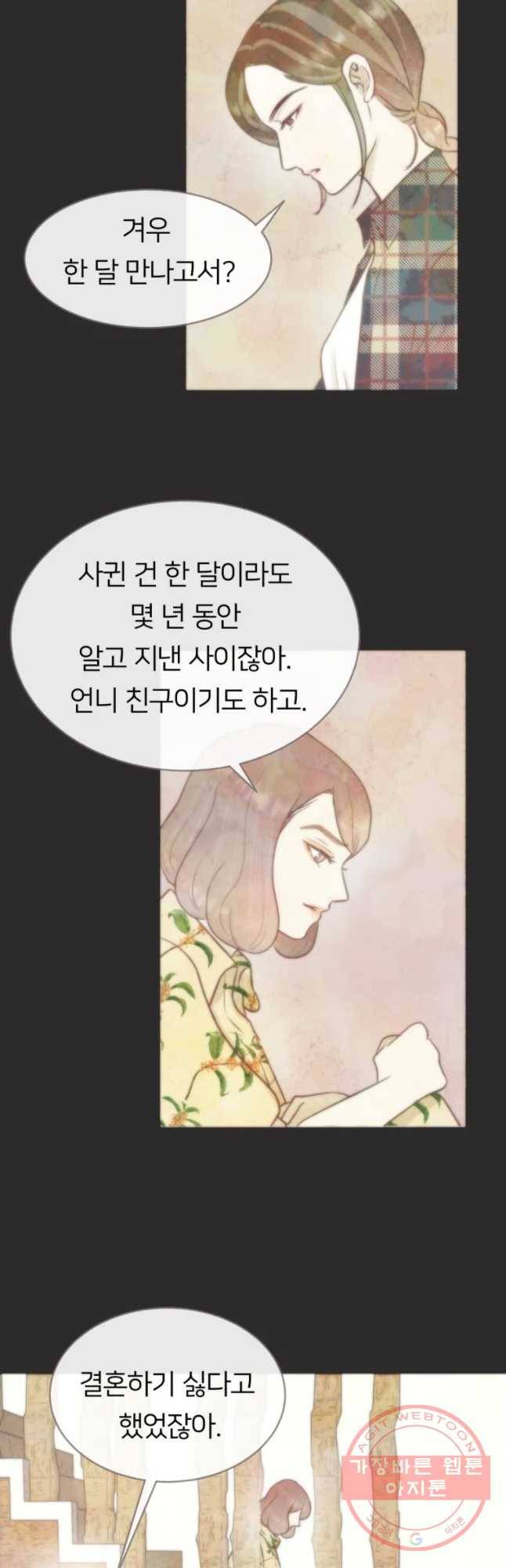 수린당 -비늘 고치는 집- 51화 11