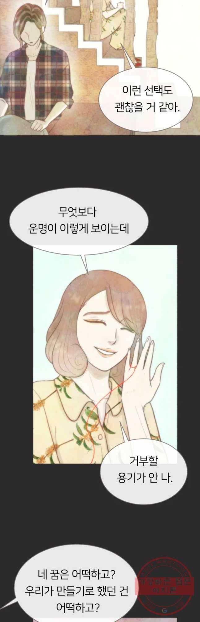 수린당 -비늘 고치는 집- 51화 12