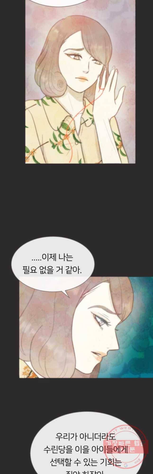 수린당 -비늘 고치는 집- 51화 13