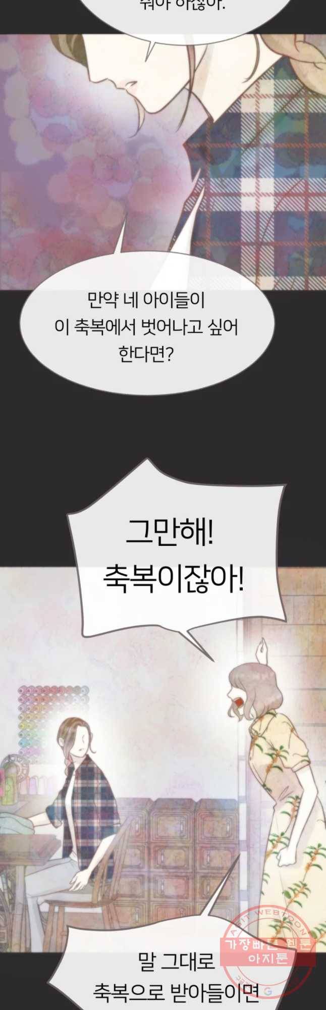 수린당 -비늘 고치는 집- 51화 14