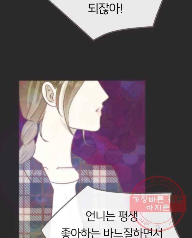 수린당 -비늘 고치는 집- 51화 15