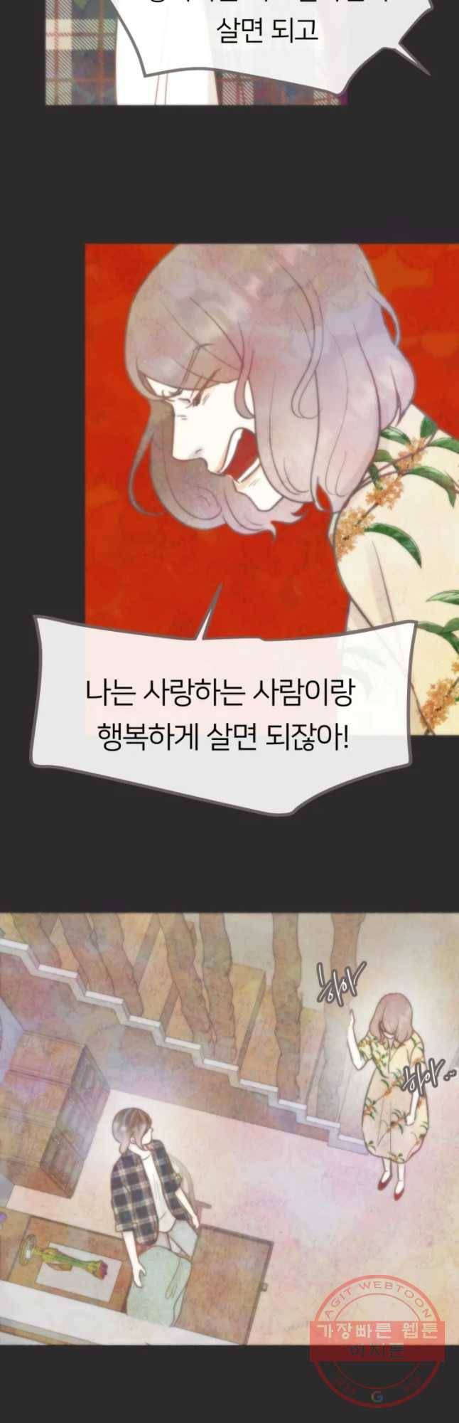 수린당 -비늘 고치는 집- 51화 16