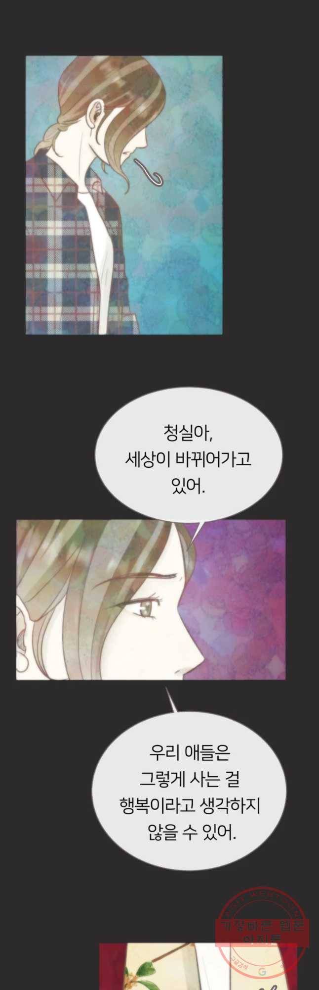 수린당 -비늘 고치는 집- 51화 17