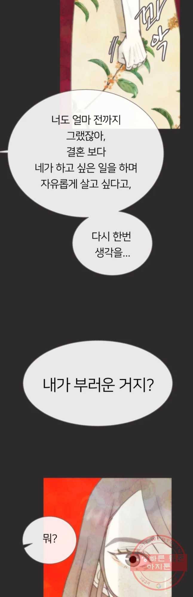 수린당 -비늘 고치는 집- 51화 18