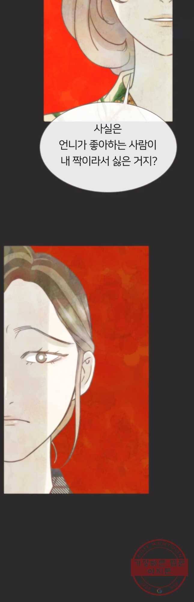 수린당 -비늘 고치는 집- 51화 19