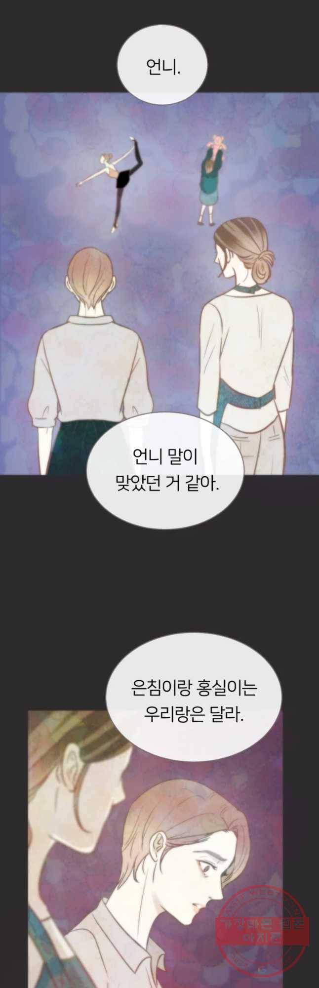 수린당 -비늘 고치는 집- 51화 22
