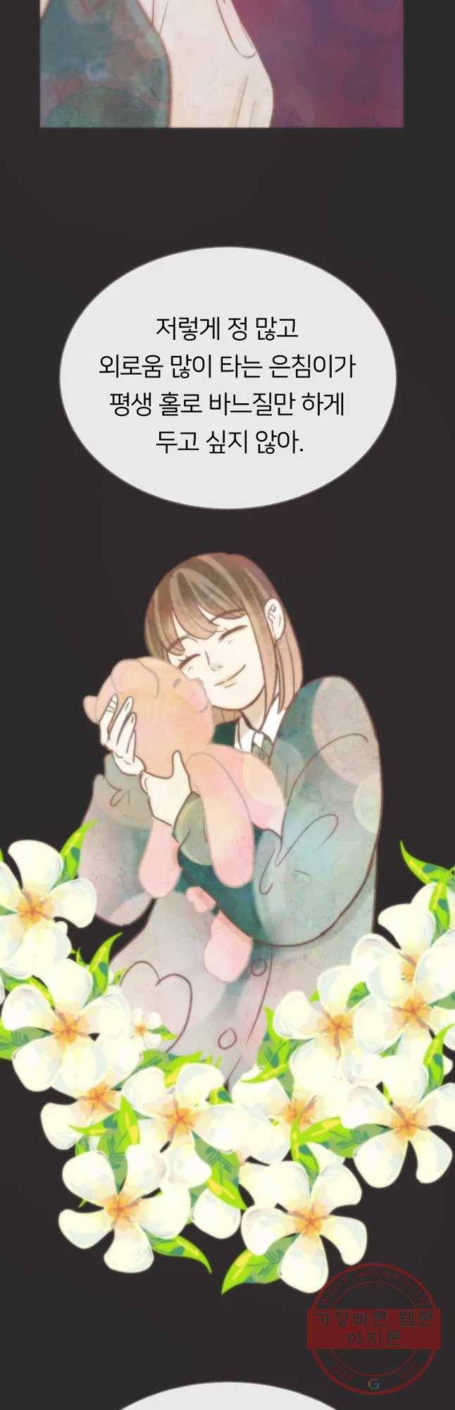 수린당 -비늘 고치는 집- 51화 23