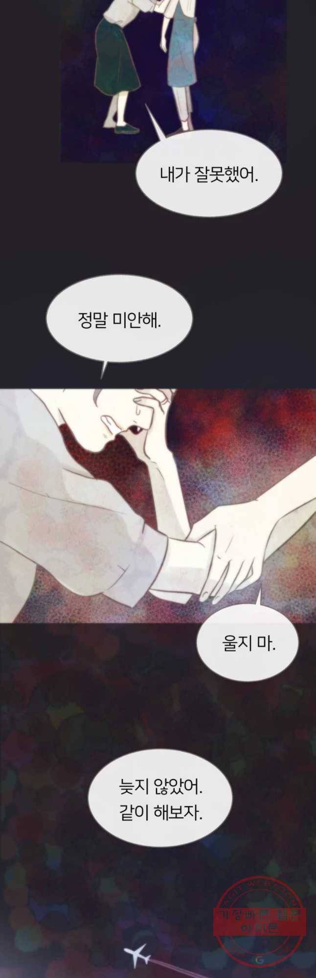 수린당 -비늘 고치는 집- 51화 25