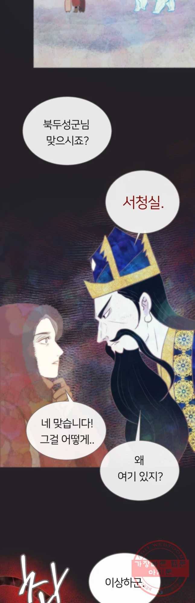 수린당 -비늘 고치는 집- 51화 28