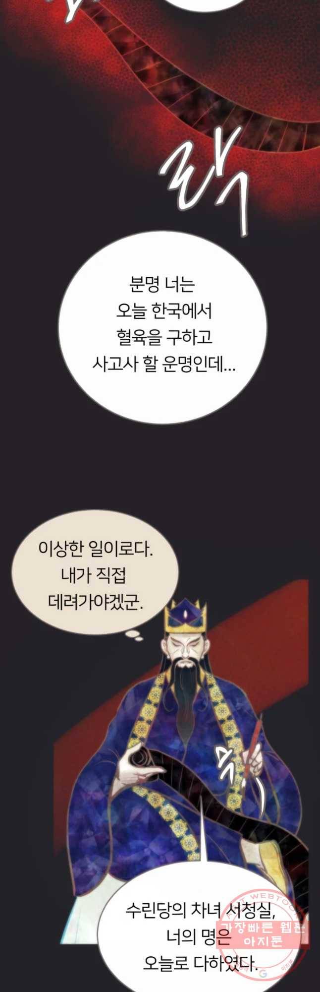 수린당 -비늘 고치는 집- 51화 29