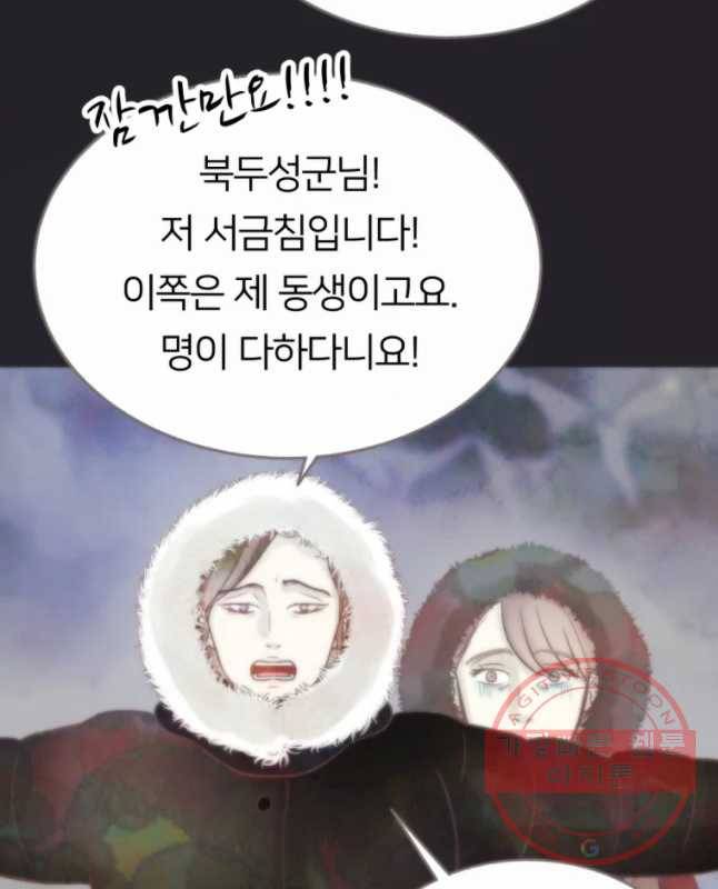 수린당 -비늘 고치는 집- 51화 30