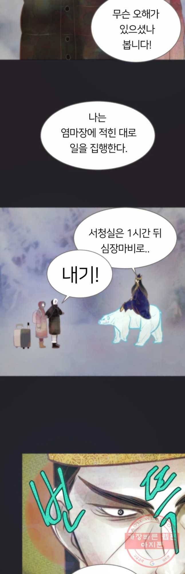 수린당 -비늘 고치는 집- 51화 31