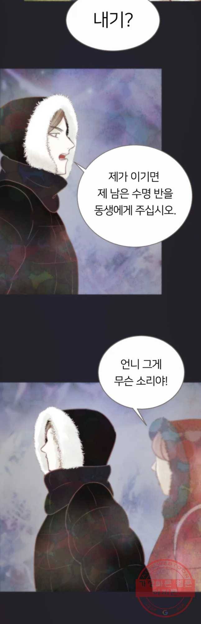 수린당 -비늘 고치는 집- 51화 32