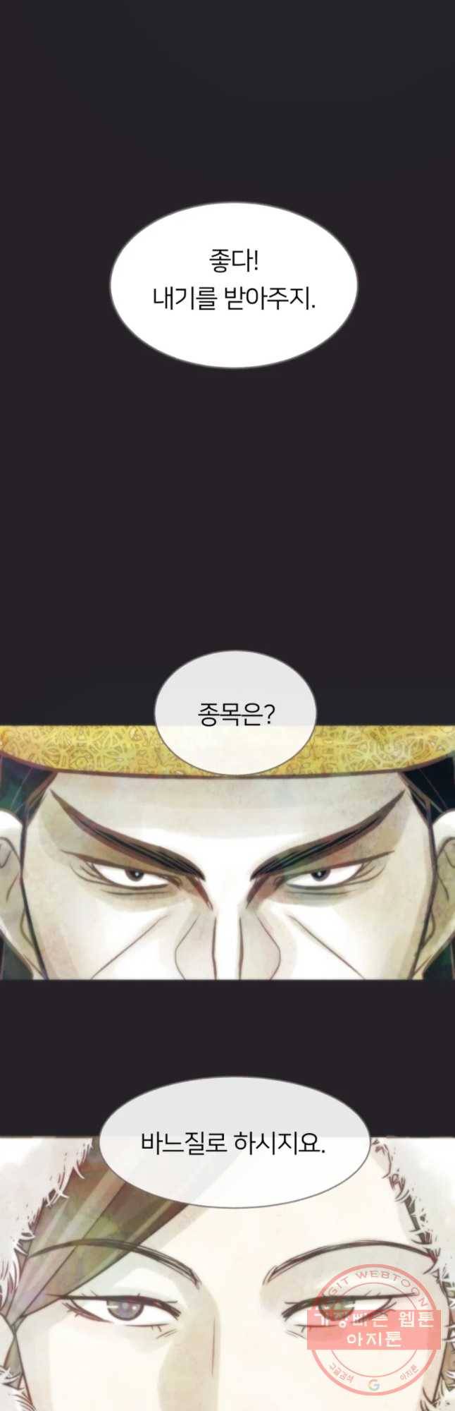 수린당 -비늘 고치는 집- 51화 33