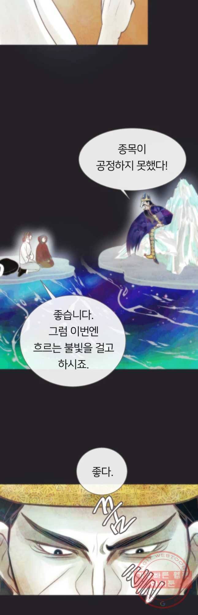 수린당 -비늘 고치는 집- 51화 36